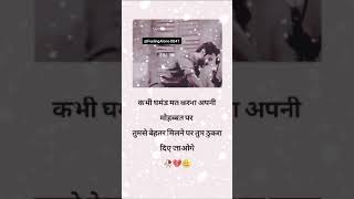 Kabhi 💔💯Ghamand Mat😔💔KarnaSad True Line StatusWhatsApp Status Videosad shorts ytshorts [upl. by Nylaj]