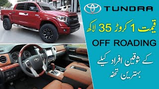 Toyota Tundra  Price in Pakistan  Detailed Review amp Specifications [upl. by Okoyk]