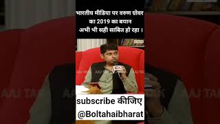 Varun Grover । Varun Grover Interview । Varun Grills । IndianMedia । india । indianpolitics । [upl. by Aerdnaek]