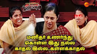 உனக்கு Multiple Personality Disorder இருக்காமா  😱  Solvathellam Unmai S2  Full Ep 90  Zee Tamil [upl. by Rondon]