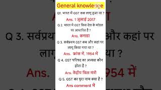 gk question and answer। general knowledge questions । viralvideo gk youtubeshorts [upl. by Quinn688]