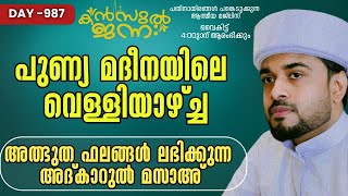 🛑LIVE പുണ്യ മദീനയിൽ നിന്നും  അദ്കാറുൽ മസാഅ് ചൊല്ലുന്നു  KANZUL JANNAH [upl. by Lust920]