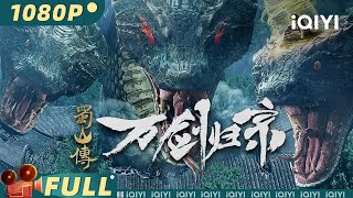 【Multi Sub】《蜀山传：万剑归宗》 Swords Drawn 少年叛离魔宗恩怨起 隐世高手手执万剑重现世【奇幻 武侠  陈名豪 李佳怡  iQIYI大电影欢迎订阅】 [upl. by Nnylarat64]