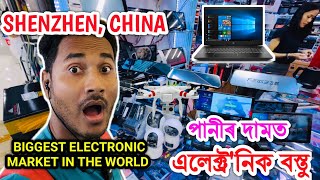 পানীৰ দামত Electronic বস্তুExplore Biggest Electronic market in the World Shenzhen China Bhukhan [upl. by Nnad817]