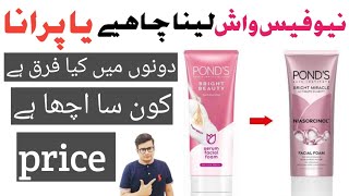 difference between ponds old and new face washponds bright miracle pink face wash review [upl. by Eniffit]