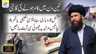 3 Din Main Kaam Honay Ki Guarantee  UrduHindi  Ubqari  Powerful Amal For All Problems [upl. by Cesar577]