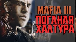 Mafia 3Рекет районів та нові побажання [upl. by Keli]