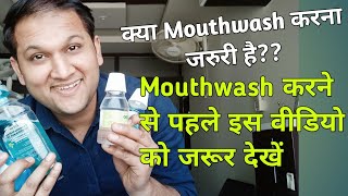 How to Use Mouthwash Safely and Properly  Benefits of using Mouthwash  What is Mouthwash [upl. by Ahsrav]