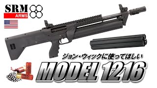 【ミリオタ通信】クワッド＋マガジン＝『SRM ARMS Model 1216』【実銃解説】 [upl. by Romelle]