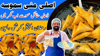 Crispy Aloo Samosa Recipe  Make amp Store For Ramadan  Potato Chicken Mini Samosa  BaBa Food RRC [upl. by Ladonna381]