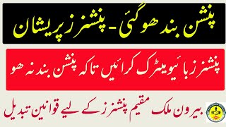 No Pension  پنشنرز بائیو میٹرک کرائیں تاکہ پنشن بند نہ ھو  Rule Changed for Pensioners in Abroad [upl. by Lizbeth]