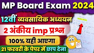 12th Business Studies 2 अंकीय Important Question 2024 😍 Mp Board Exam  Vyavsayik Adhyayan imp🔥 [upl. by Llenod722]