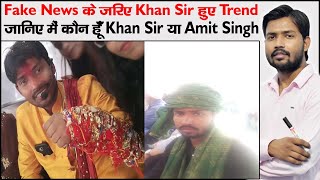 Who Is Khan Sir  Khan Sir or Amit Singh  Report on Khan  Real Name of Khan Sir [upl. by Jonas]