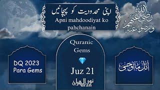 Apni mahdoodiyat ko pahchnain  Quranic Gems  Juz 21  DQ23  Nurulquran [upl. by Celin]