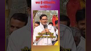 pkbiharpolitics prshantkishor biharpolitics poltician reelsvideo [upl. by Schilling]