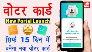 New voter id card kaise banaye 2024  Voter Card New Portal  Mobile se voter card kaise apply kare [upl. by Atahs94]