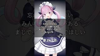 心に響くホロメンの名言amp迷言集13【ホロライブ切り抜きVtuber湊あくああくたん】shorts [upl. by Bathesda890]