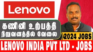 Lenovo India Pvt Ltd  Manufacturing Plant  Direct Recruitment  Tamil  VVVSI  Apply Now 2024 [upl. by Nanci]