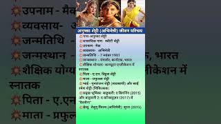 अनुष्का शेट्टी का जीवन परिचयamazingfacts viralshort youtubeshorts [upl. by Ahcropal]