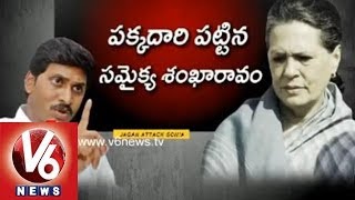 YCP Jagan Targets Sonia Gandhi  Samaikya Shankaaraavam Meet [upl. by Anitsirc]