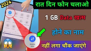 कोई नहीं बताया  1 GB Data Pura Din Kaise Chalaye  Phone Ka internet Data Jaldi Khatam ho jata hai [upl. by Tamma]