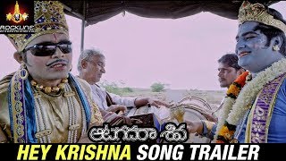 Hey Krishna Song Trailer  Aatagadharaa Siva Telugu Movie Songs  Chandra Siddarth  Vasuki Vaibhav [upl. by Manouch572]