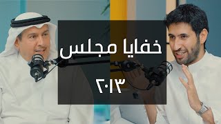 تقييد الحريات  محمد الهدية بودكاست دائرة [upl. by Htiel109]