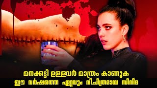 ഇത്ര അറപ്പിച്ച വല്ലാത്തൊരു വിചിത്ര പടം 🔞  The Substance Movie Explained in Malayalam [upl. by Neehsuan]