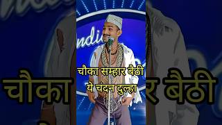 Chuka Samhar Baitha Ye Chandan Dulha I Indian Idol Comedy Performance lindianidol14 comedy [upl. by Shu]