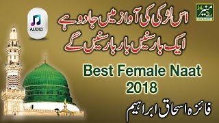 New Best Female Naat 2018  Faiza Ishaq  Beautiful Urdu Punjabi Naat Sharif 2018 [upl. by Natividad664]