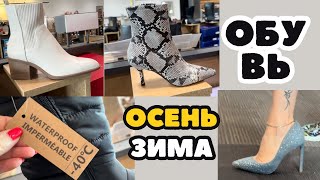 ОБУВЬ КОТОРУЮ МЫ БУДЕМ НОСИТЬ ОСЕНЬЮ УДОБНАЯ КОМФОРТНАЯ ВНЕ ТРЕНДОВ И МОДЫ ШОПИНГ ВЛОГ [upl. by Alejandrina]