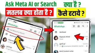 Ask Meta Ai Or Search Ka Matlab Kya Hota Hai Ask Meta Ai Or Search WhatsApp Se Kaise Hataye🔥Meta AI [upl. by Letram]