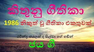 sinhala geethika  sinhala geethika සිංහල ගීතිකා එකතුව  sinhala hymns  kithunu gee sinhala [upl. by Aiekat]