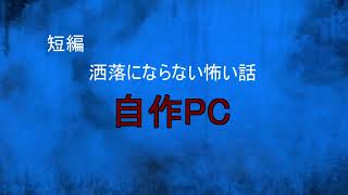 【怪談朗読】短編 遊び相手【怖い話心霊オカルト】 [upl. by Eerazed]