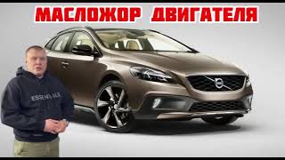 Большой расход масла Volvo V40 S40 S60 S80 XC60 [upl. by Anatollo]