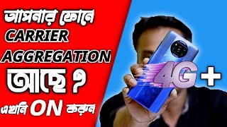 Carrier Aggregation কি ভাবে Check করবেন  What is Carrier Aggregation  Carrier Aggregation সুবিধা [upl. by Veronique]