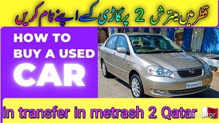 How to transfer car 🚗 ownership in metrash 2 Qatar 🇶🇦  metrash 2 per car kase transfer kare [upl. by Aikas]