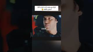 فرقة موسيقيه ركبت طيارة انقاذ السفير بالغلط 😅محمدامام حمديمرغني [upl. by Lumbye]