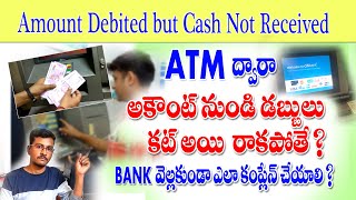 Amount Debited but Cash not dispensed from ATM ProblemHow to Refund Money from bank account [upl. by Tristram]