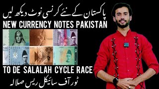 Breaking new currency notes of Pakistan issue by SBP  tour of Salalah cycle race in Oman [upl. by Zertnom679]