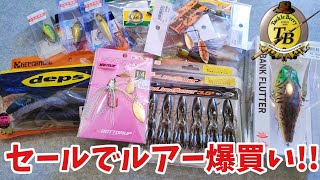 タックルベリーのセールと釣具屋のペイペイ還元で爆買いや【バス釣り】 [upl. by Dnumyar276]