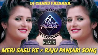 🔥 मेरी सासु के × राजू पंजाबी ❤️DJ REMIX 💝 RAJU PANJABI SONG 🥀DJ CHAND PALSANA 🔥 [upl. by Alyce]