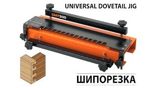 Шипорезка CMT300 Dovetail Jig [upl. by Asirehc]