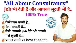 🔥How Consultancy works 🔥Consultancy कैसे काम करती है techtvsuraj job company consultancy [upl. by Donavon218]