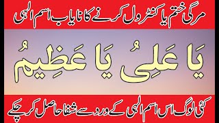 Mirgi khatam krny ka wazifa  مرگی ختم کرنے کا وظیفہ  Wazifa for relief from epilepsy [upl. by Nuhsed682]