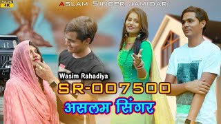 Aslam Singer Zamidar New Song  Sr 7500  Aslam singer Mewati Auodi Video 4K Video  Wasim Rahadiya [upl. by Sacha943]