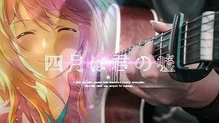 SHIGATSU WA KIMI NO USO  KIRAMEKI ED FINGERSTYLE GUITAR COVER [upl. by Paulie]