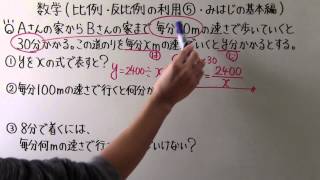 【中1 数学】中159 比例 ・ 反比例の利用⑤ みはじの基本編 [upl. by Neirrad]