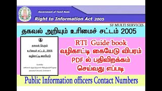 RTI act and Rules  RTI Guide Book Tamil  Officers contact details [upl. by Aisilef252]