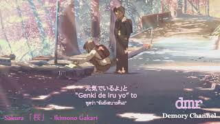 ซับไทย เพลงญี่ปุ่นเพราะๆ Sakura 【桜】 – Ikimono Gakari OST 2018 HD [upl. by Knight]